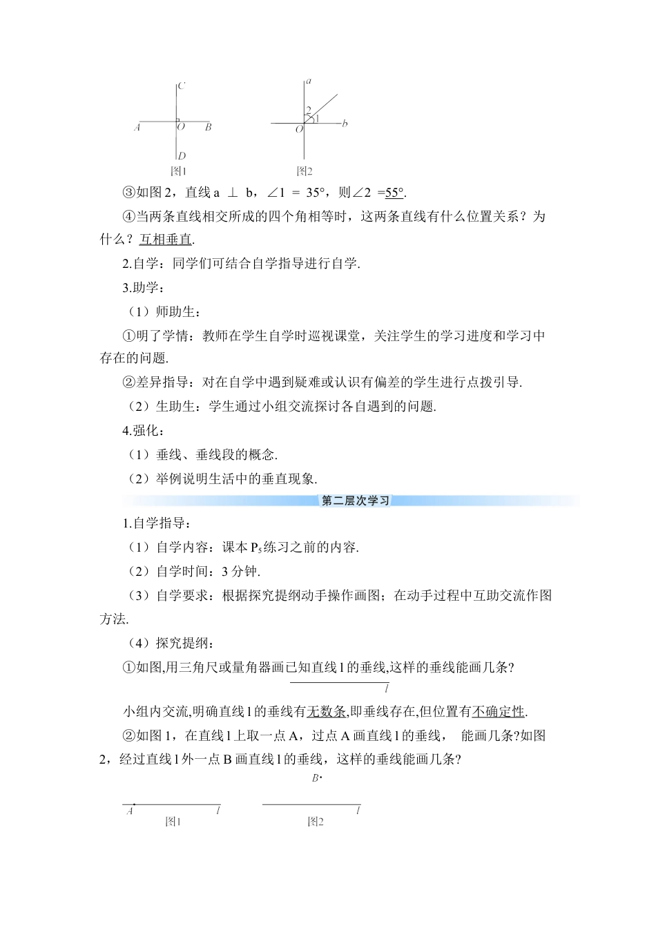 人教版七年级下册-第1课时 垂线（导学案）.docx_第2页