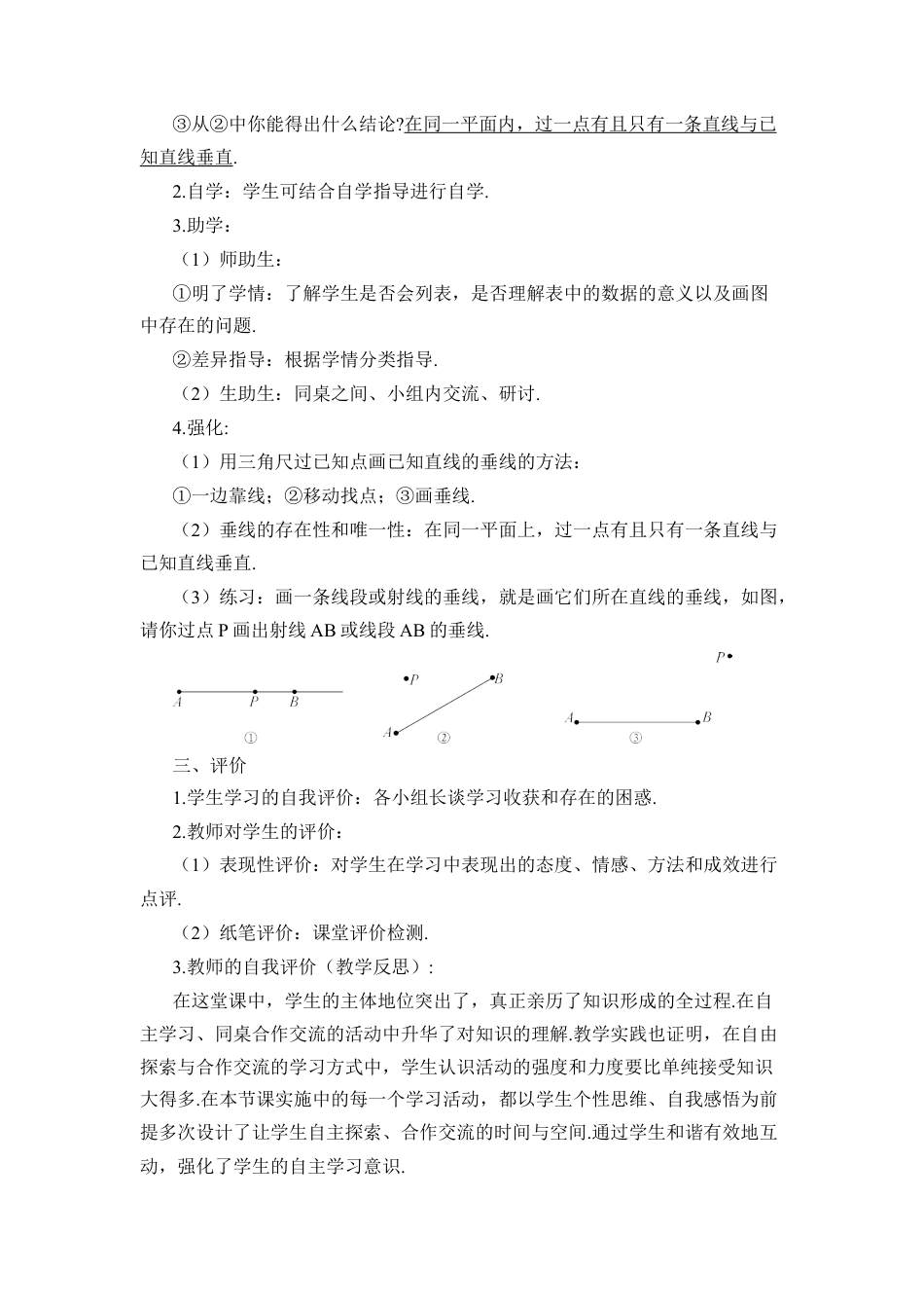 人教版七年级下册-第1课时 垂线（导学案）.docx_第3页