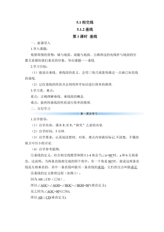 人教版七年级下册-第1课时 垂线（导学案）.docx