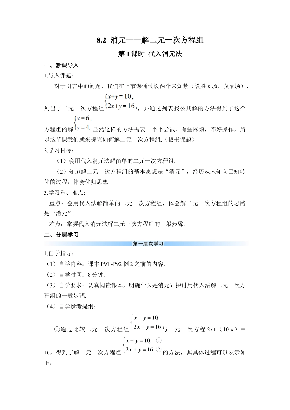 人教版七年级下册-第1课时 代入消元法（导学案）.docx_第1页