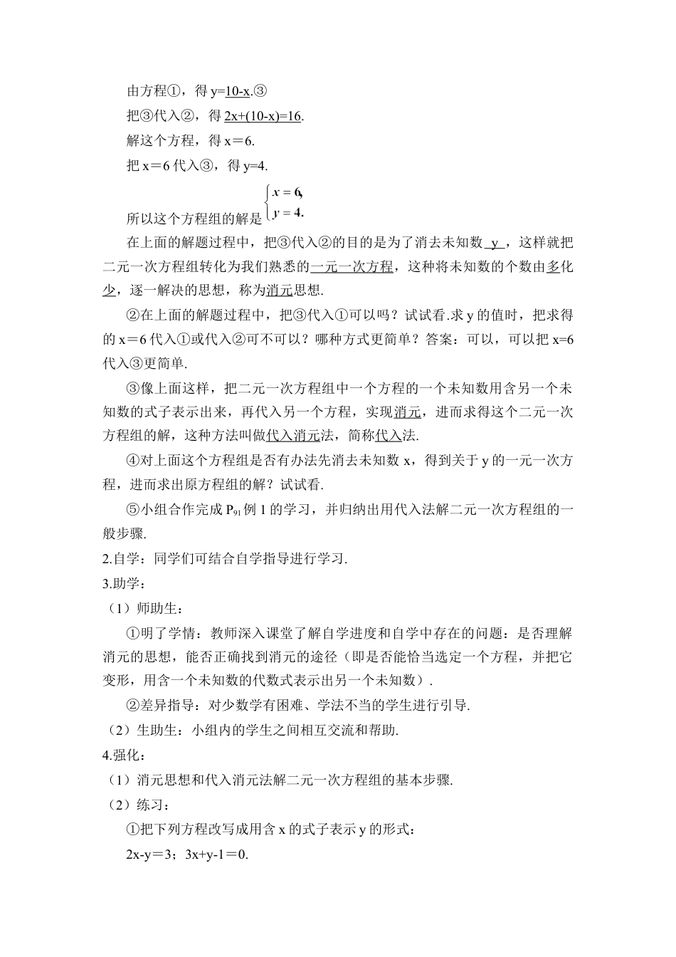 人教版七年级下册-第1课时 代入消元法（导学案）.docx_第2页