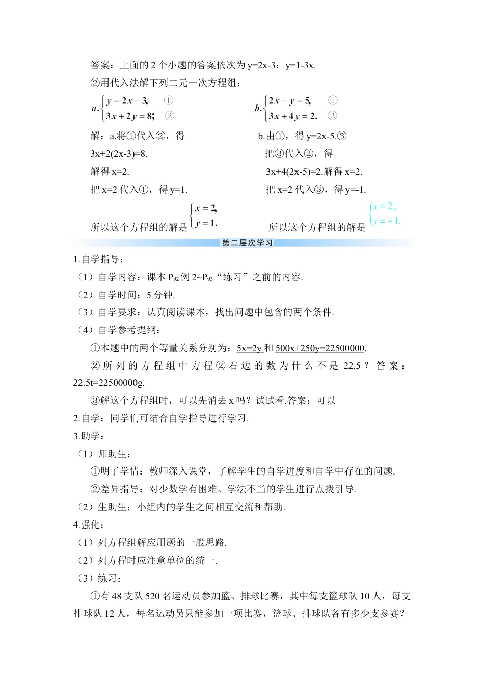 人教版七年级下册-第1课时 代入消元法（导学案）.docx_第3页