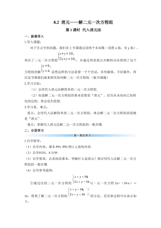 人教版七年级下册-第1课时 代入消元法（导学案）.docx