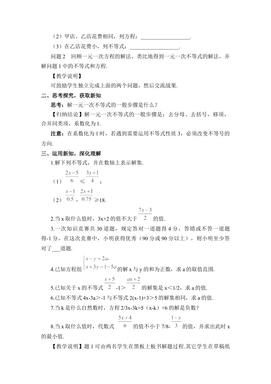 人教版七年级下册-第1课时 解一元一次不等式（教案）.docx_第2页