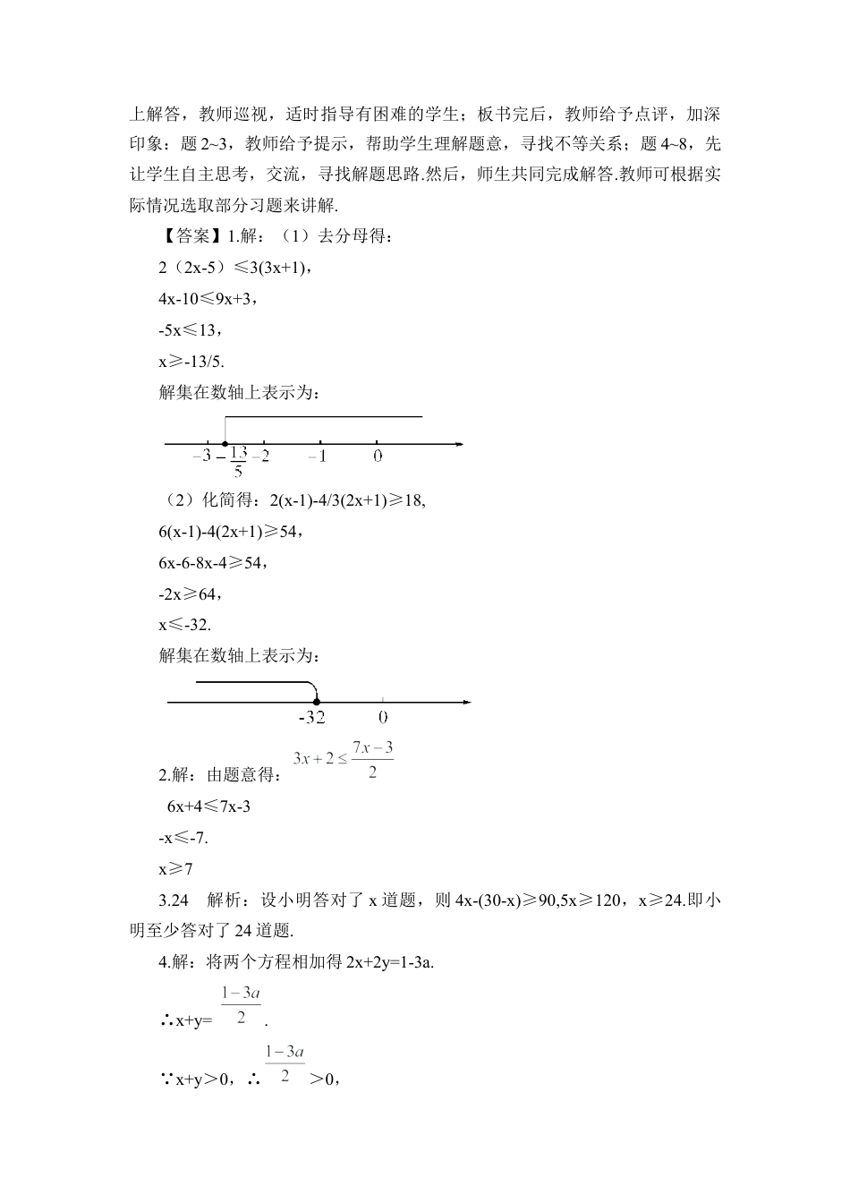 人教版七年级下册-第1课时 解一元一次不等式（教案）.docx_第3页