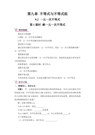 人教版七年级下册-第1课时 解一元一次不等式（教案）.docx