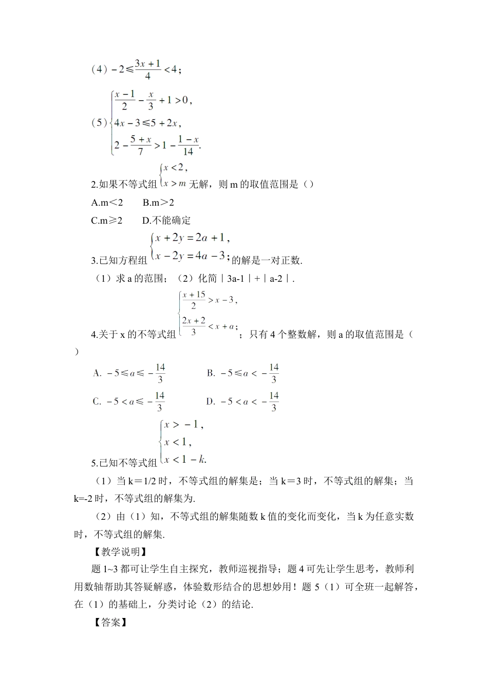 人教版七年级下册-第1课时 解一元一次不等式组（教案）.docx_第3页