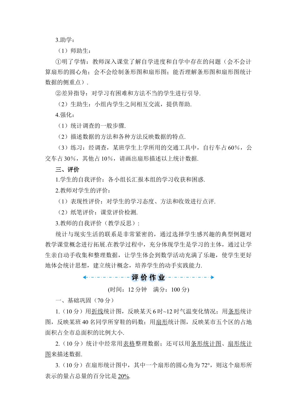 人教版七年级下册-第1课时 全面调查（导学案）.docx_第3页