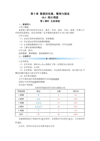 人教版七年级下册-第1课时 全面调查（导学案）.docx