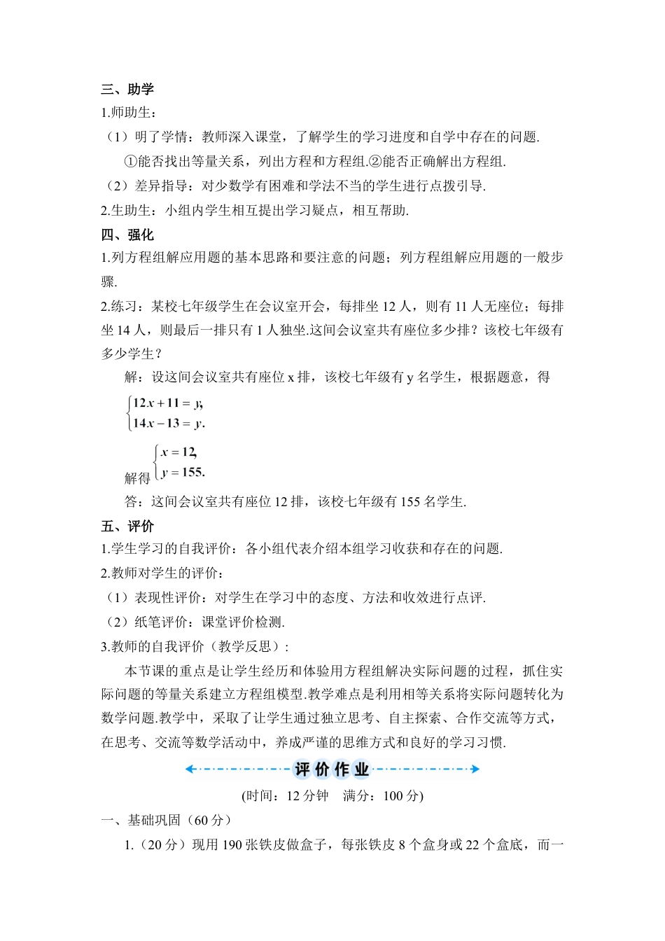 人教版七年级下册-第1课时 实际问题与二元一次方程组（1）（导学案）.docx_第2页