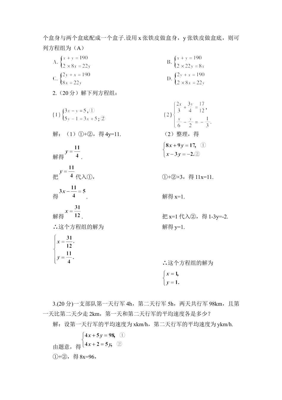 人教版七年级下册-第1课时 实际问题与二元一次方程组（1）（导学案）.docx_第3页