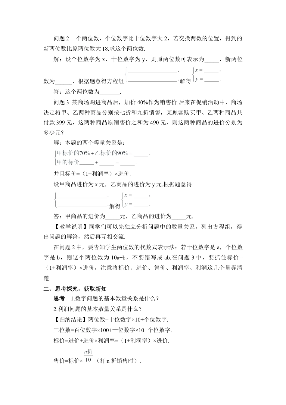 人教版七年级下册-第1课时 实际问题与二元一次方程组（1）（教案）.docx_第2页