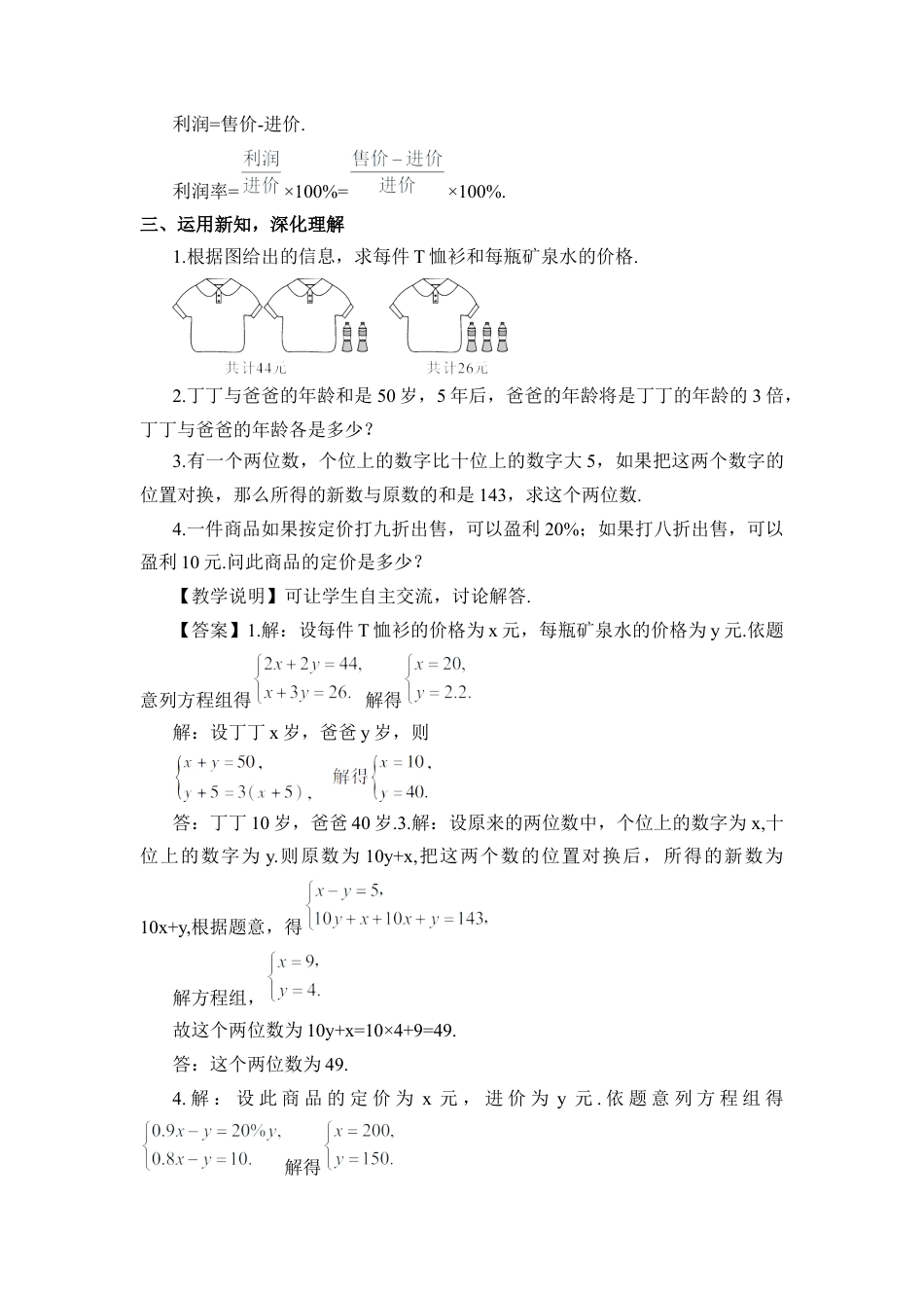 人教版七年级下册-第1课时 实际问题与二元一次方程组（1）（教案）.docx_第3页