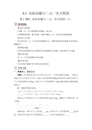 人教版七年级下册-第1课时 实际问题与二元一次方程组（1）（教案）.docx