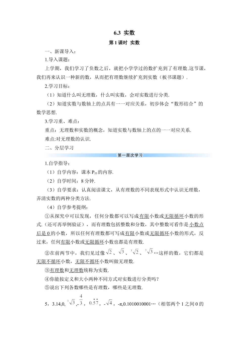 人教版七年级下册-第1课时 实数（导学案）.docx_第1页