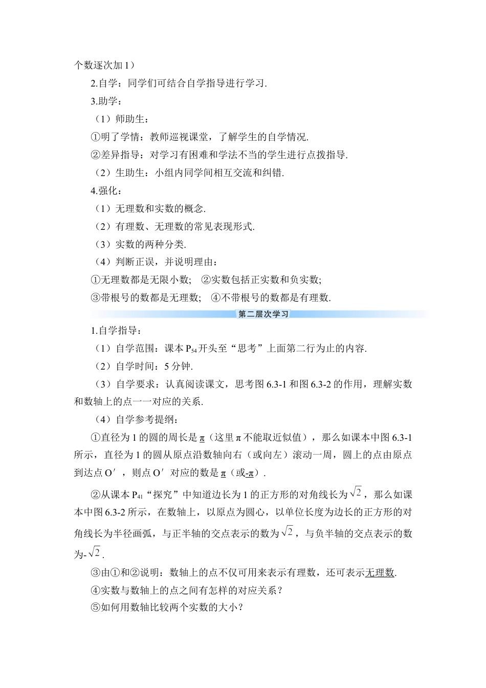 人教版七年级下册-第1课时 实数（导学案）.docx_第2页