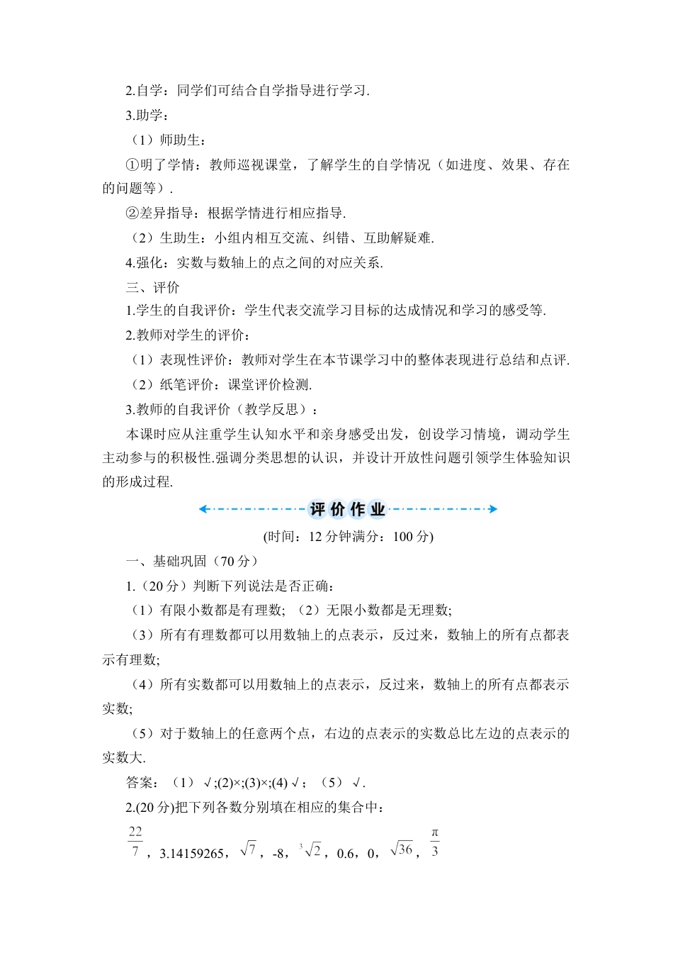 人教版七年级下册-第1课时 实数（导学案）.docx_第3页