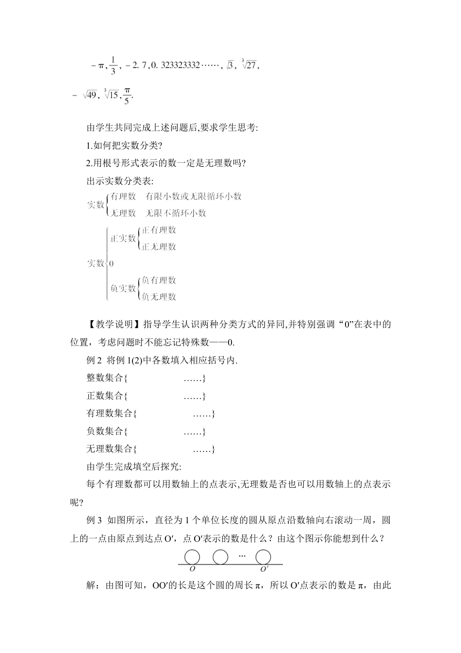 人教版七年级下册-第1课时 实数（教案）.docx_第2页