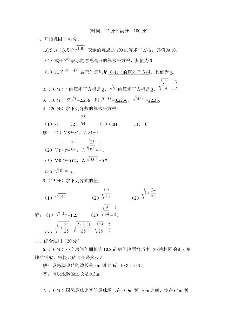 人教版七年级下册-第1课时 算术平方根（导学案）.docx_第3页