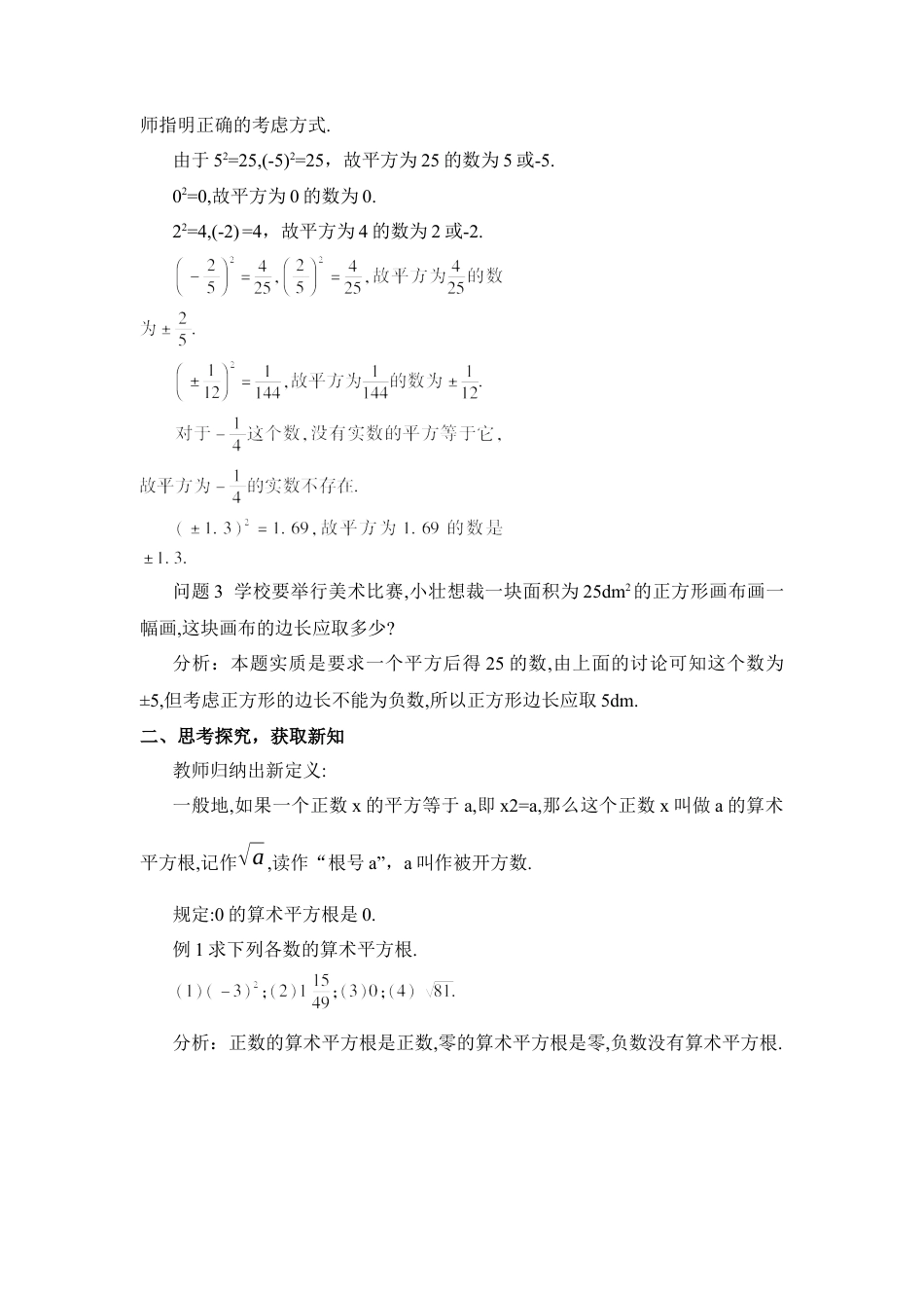 人教版七年级下册-第1课时 算术平方根（教案）.docx_第2页