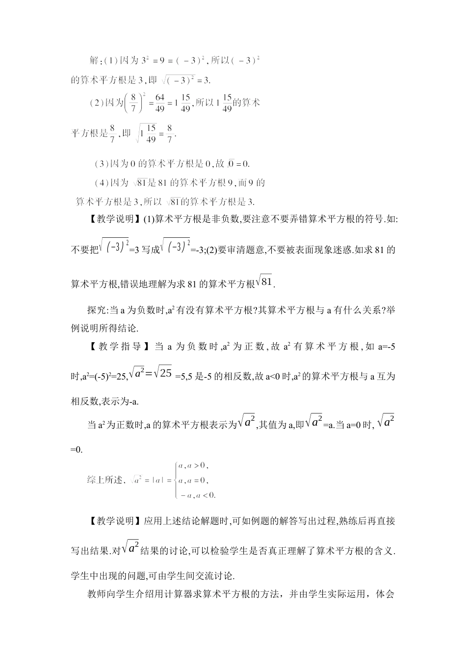 人教版七年级下册-第1课时 算术平方根（教案）.docx_第3页