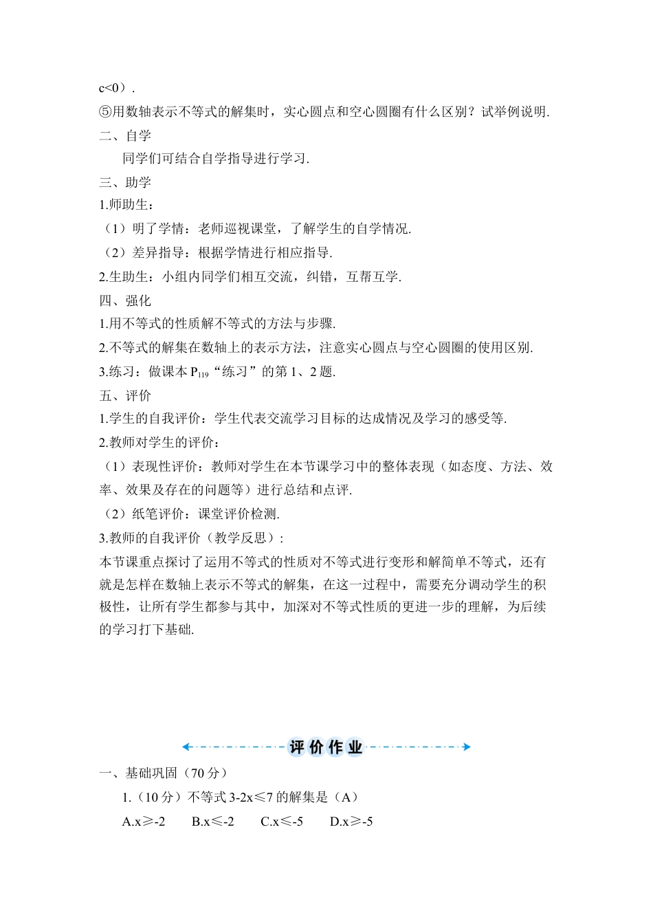 人教版七年级下册-第2课时 不等式性质的应用（导学案）.docx_第2页