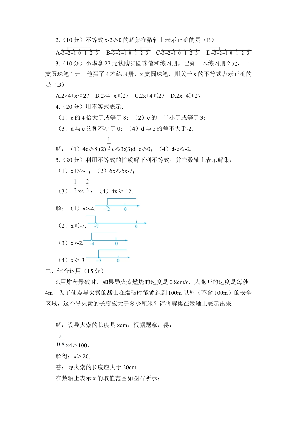 人教版七年级下册-第2课时 不等式性质的应用（导学案）.docx_第3页