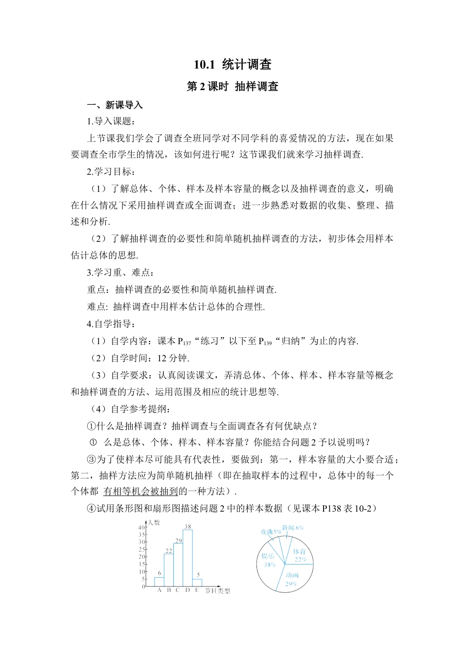人教版七年级下册-第2课时 抽样调查（导学案）.docx_第1页