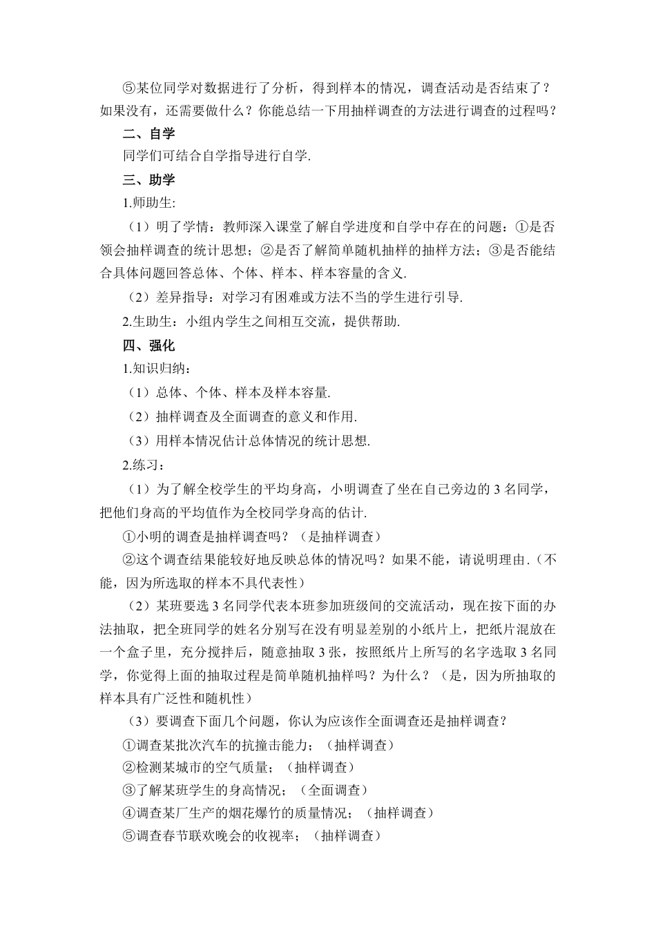 人教版七年级下册-第2课时 抽样调查（导学案）.docx_第2页