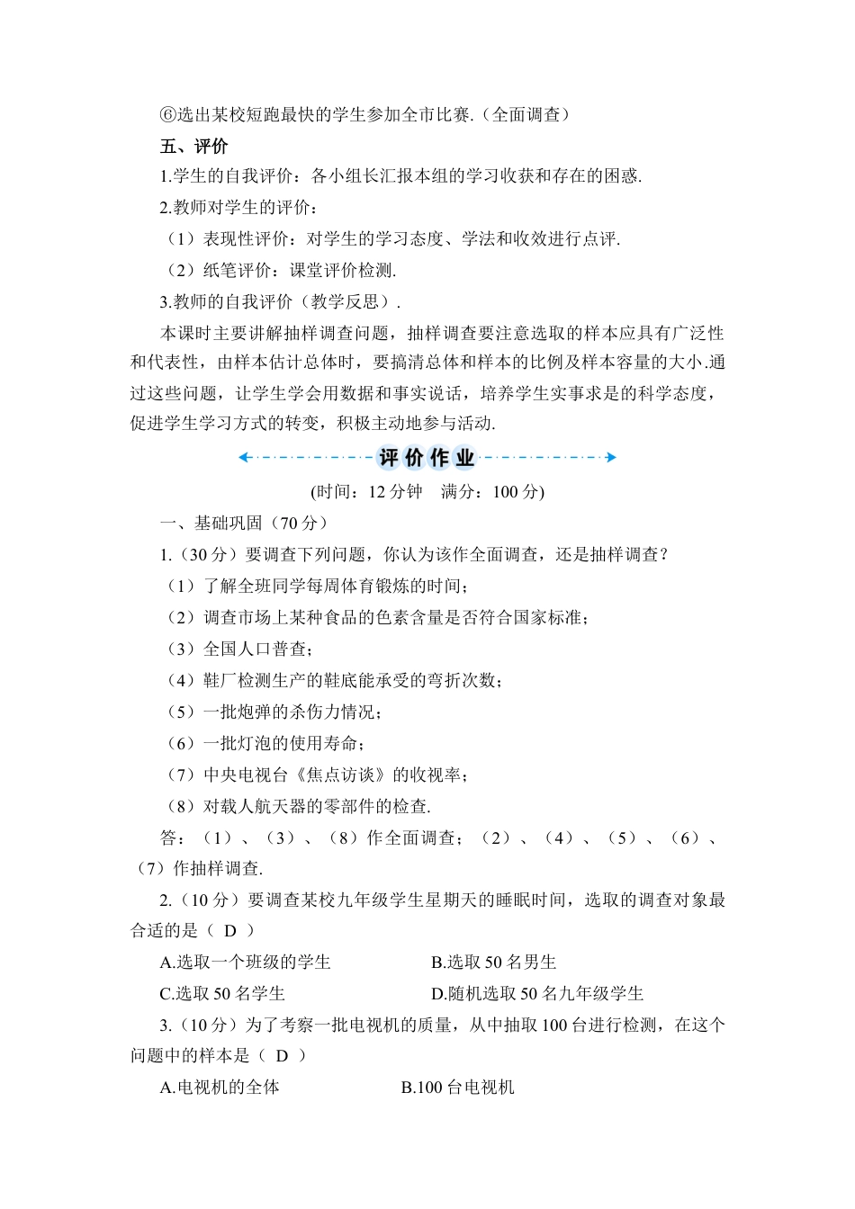 人教版七年级下册-第2课时 抽样调查（导学案）.docx_第3页