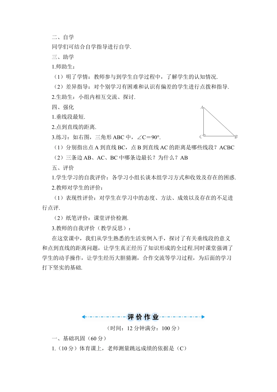 人教版七年级下册-第2课时 垂线段（导学案）.docx_第2页