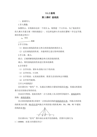 人教版七年级下册-第2课时 垂线段（导学案）.docx