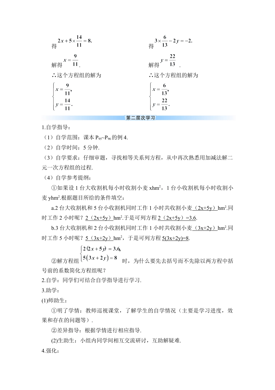 人教版七年级下册-第2课时 加减消元法（导学案）.docx_第3页