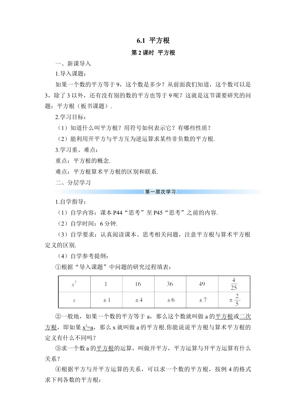 人教版七年级下册-第2课时 平方根（导学案）.docx_第1页