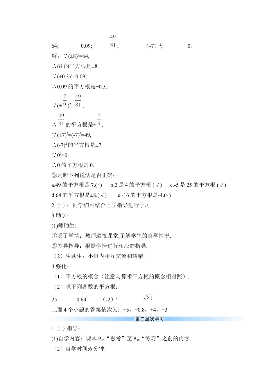 人教版七年级下册-第2课时 平方根（导学案）.docx_第2页