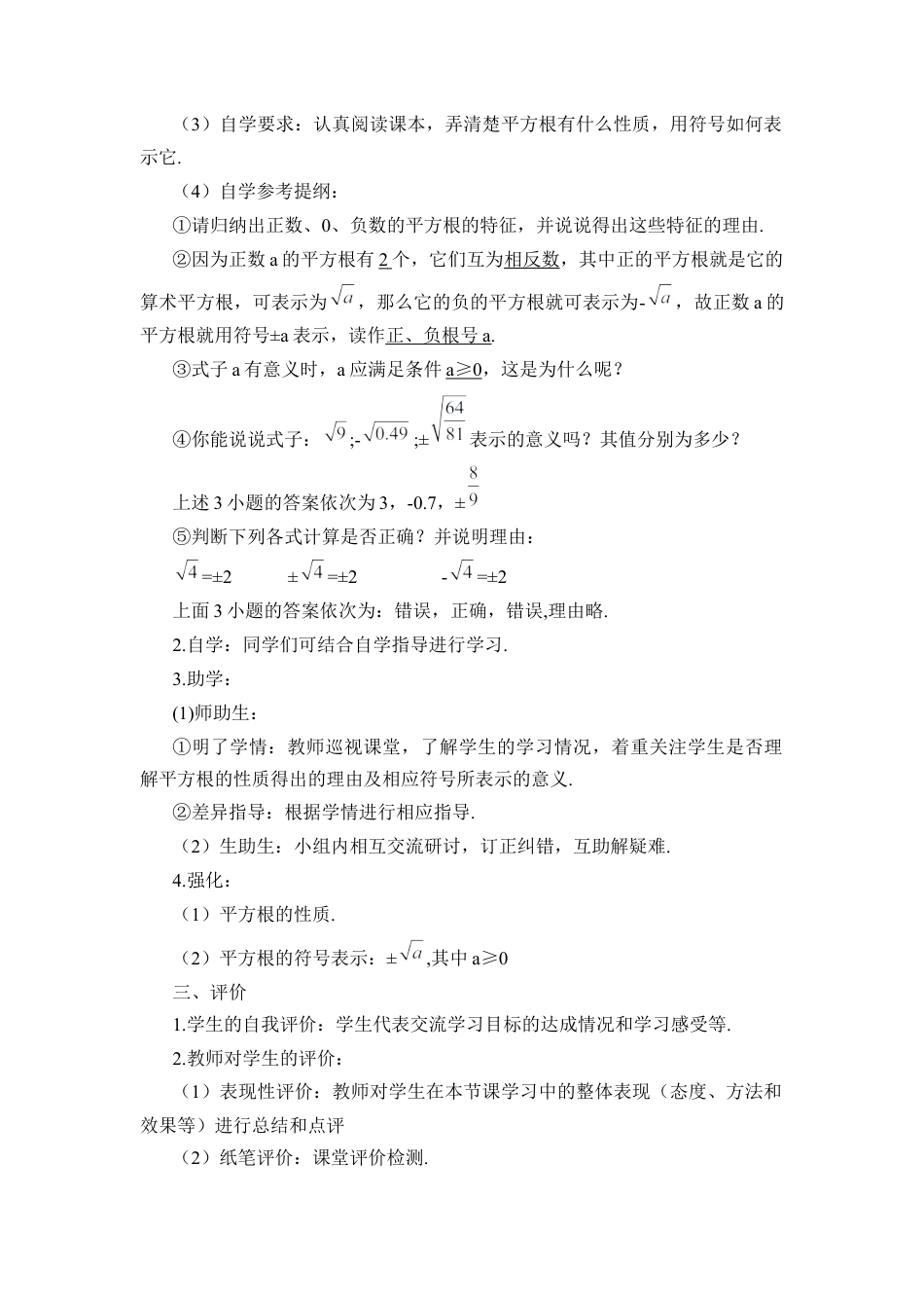 人教版七年级下册-第2课时 平方根（导学案）.docx_第3页
