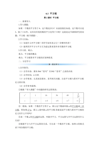 人教版七年级下册-第2课时 平方根（导学案）.docx