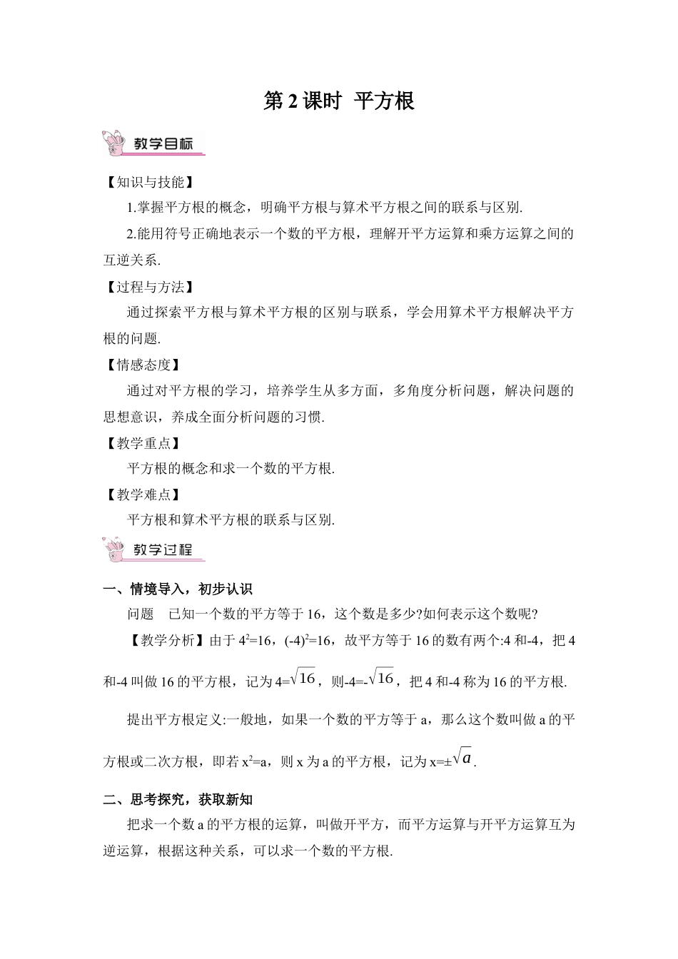 人教版七年级下册-第2课时 平方根（教案）.docx_第1页