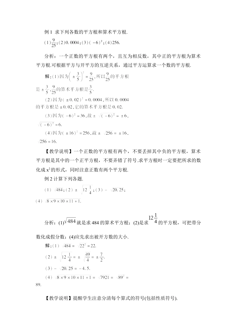 人教版七年级下册-第2课时 平方根（教案）.docx_第2页