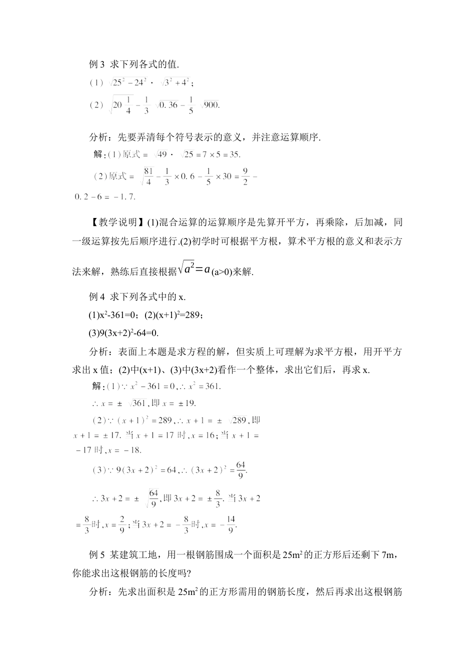 人教版七年级下册-第2课时 平方根（教案）.docx_第3页