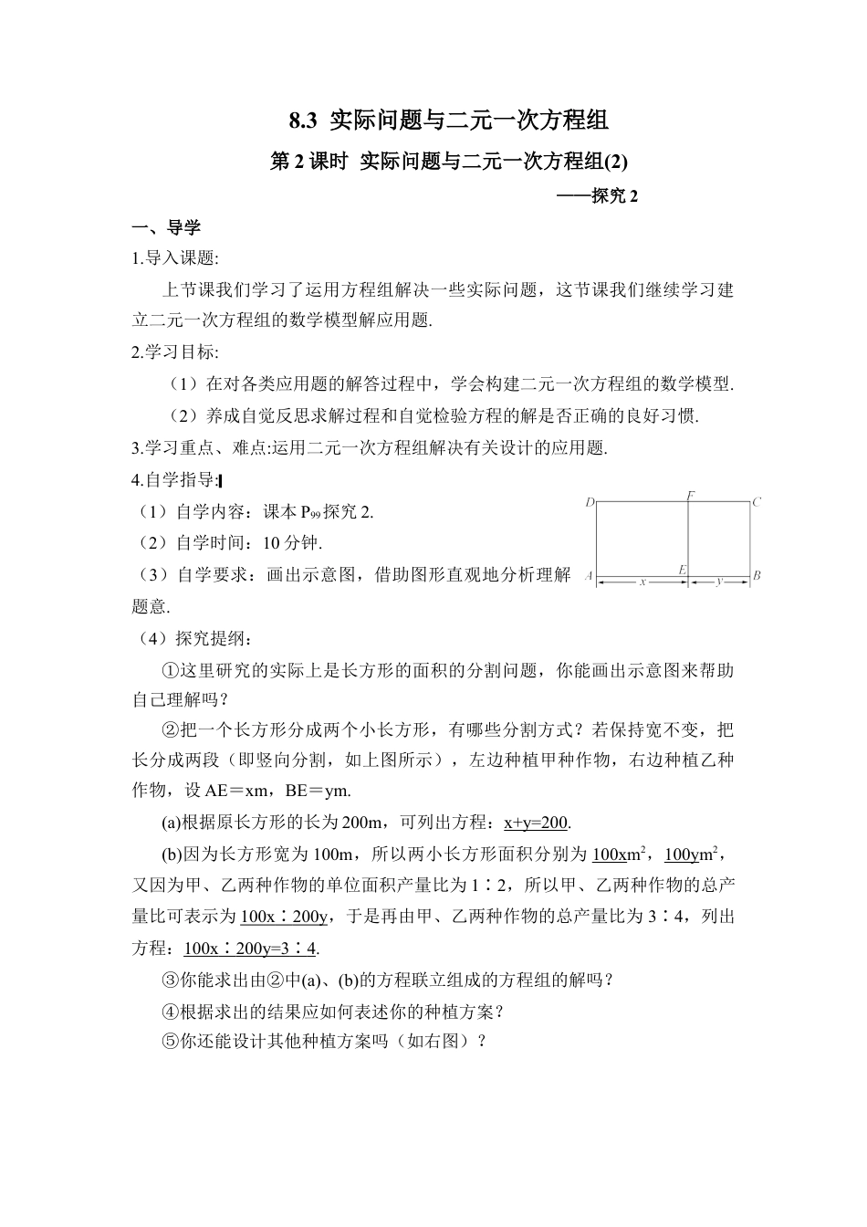 人教版七年级下册-第2课时 实际问题与二元一次方程组（2）（导学案）.docx_第1页