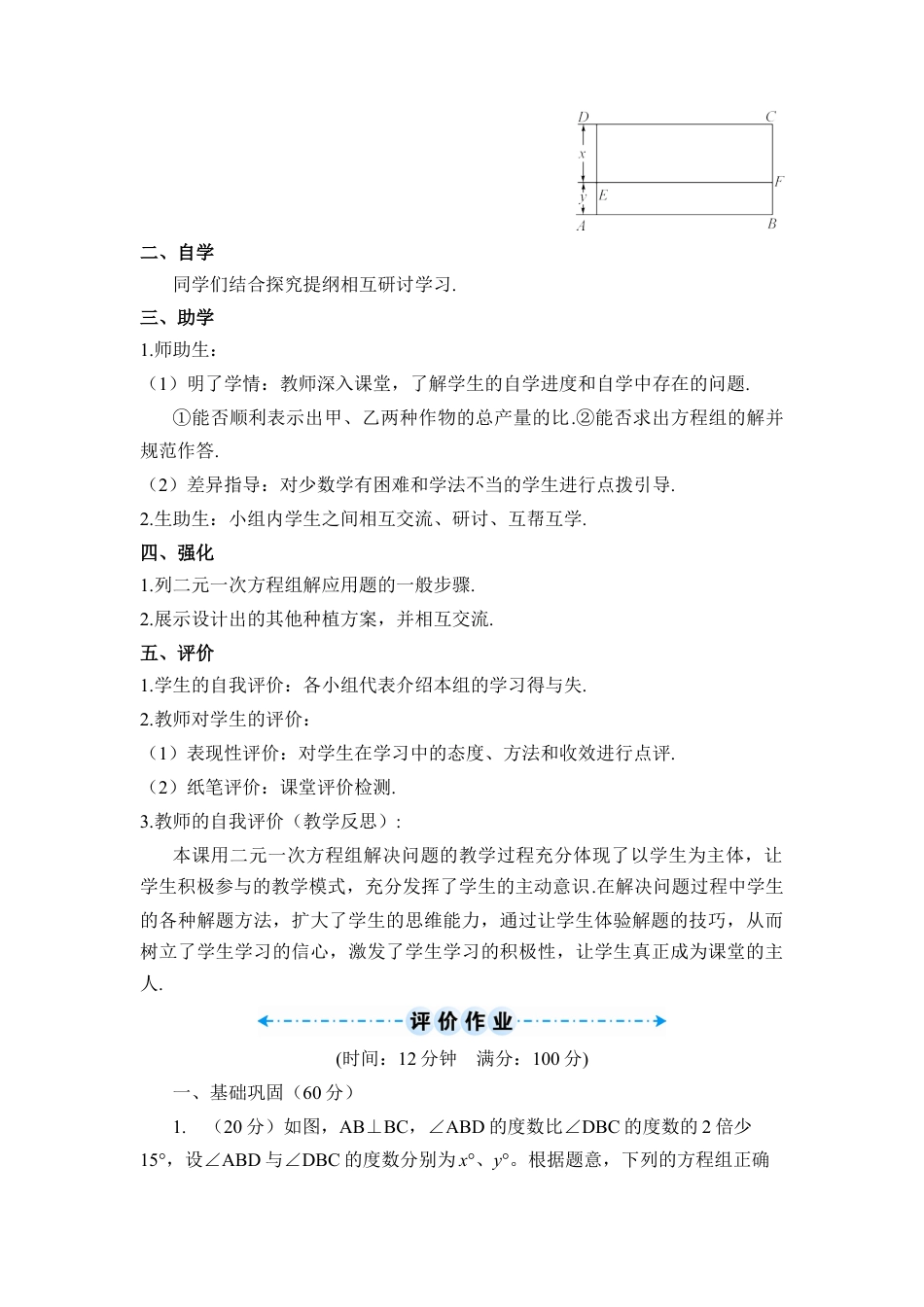 人教版七年级下册-第2课时 实际问题与二元一次方程组（2）（导学案）.docx_第2页