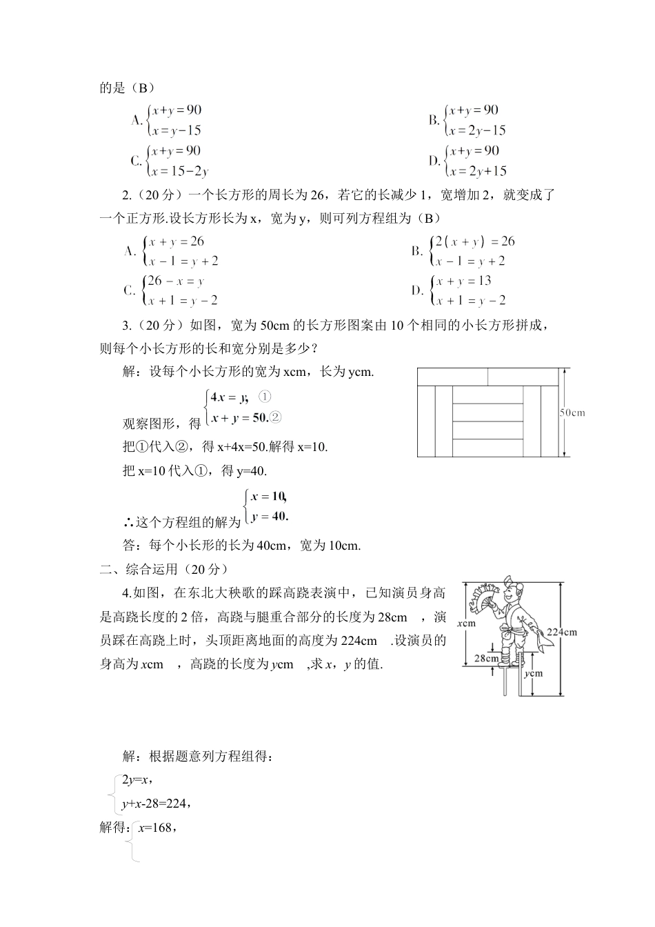 人教版七年级下册-第2课时 实际问题与二元一次方程组（2）（导学案）.docx_第3页