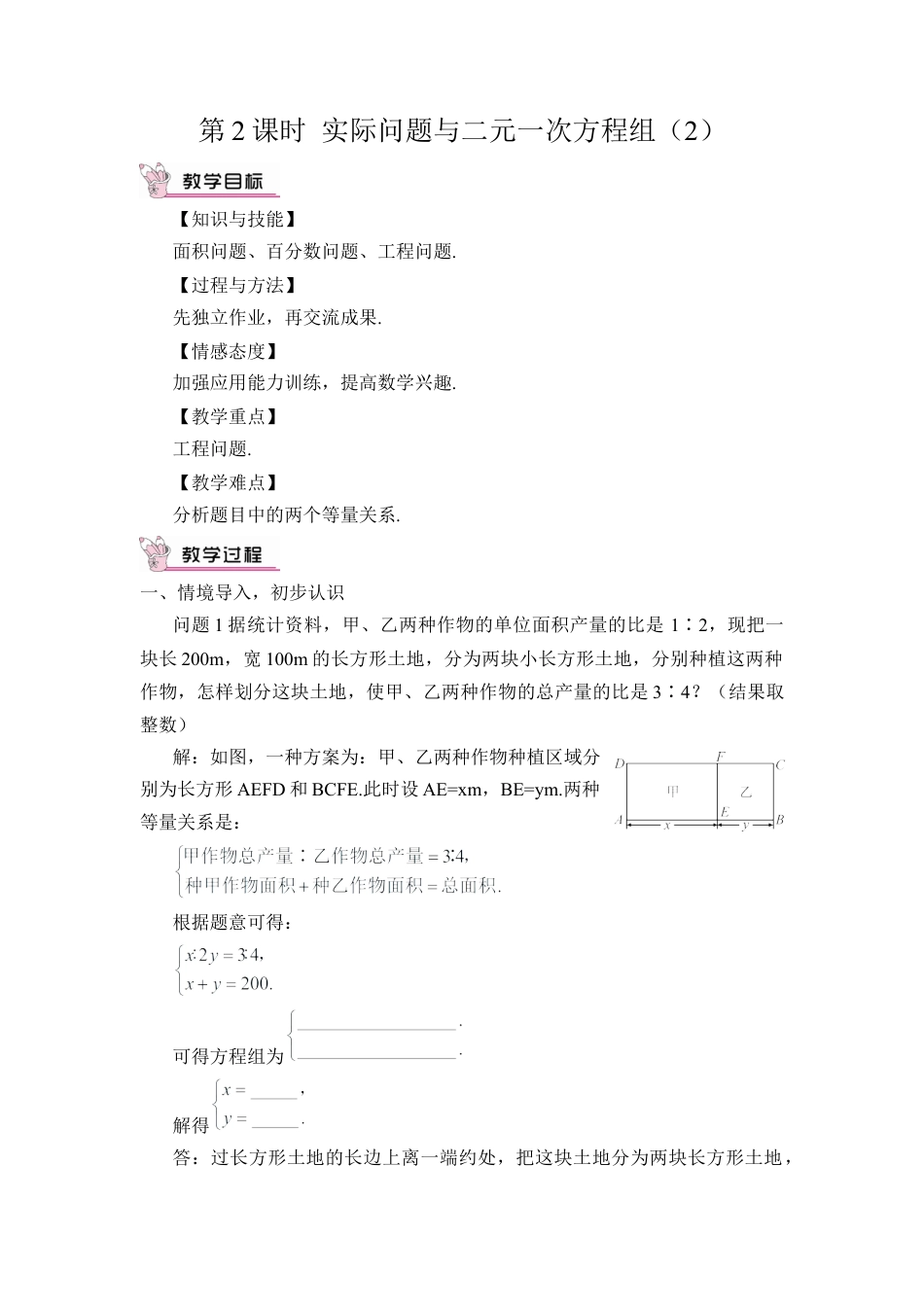 人教版七年级下册-第2课时 实际问题与二元一次方程组（2）（教案）.docx_第1页