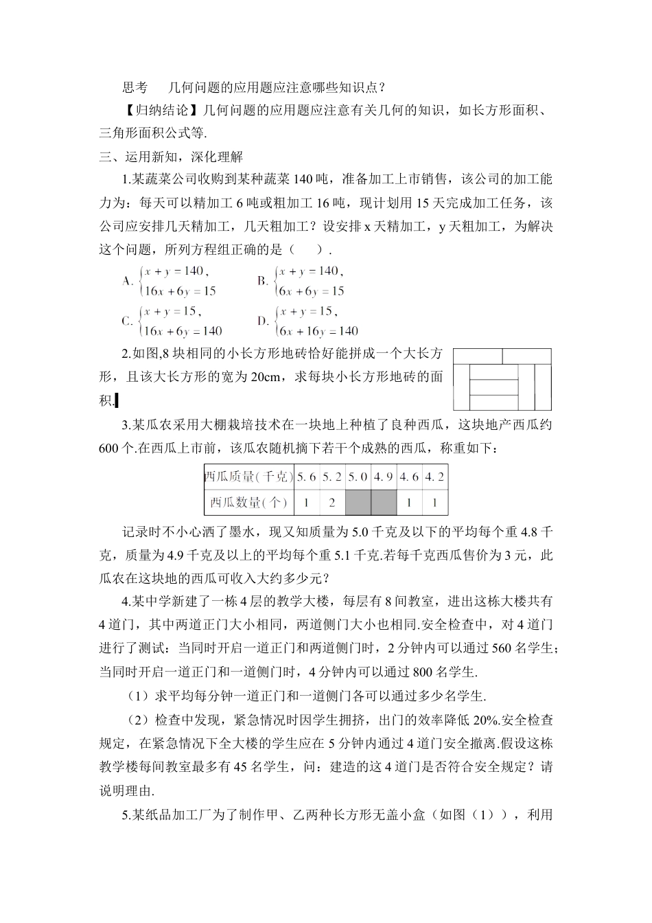 人教版七年级下册-第2课时 实际问题与二元一次方程组（2）（教案）.docx_第3页