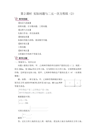 人教版七年级下册-第2课时 实际问题与二元一次方程组（2）（教案）.docx