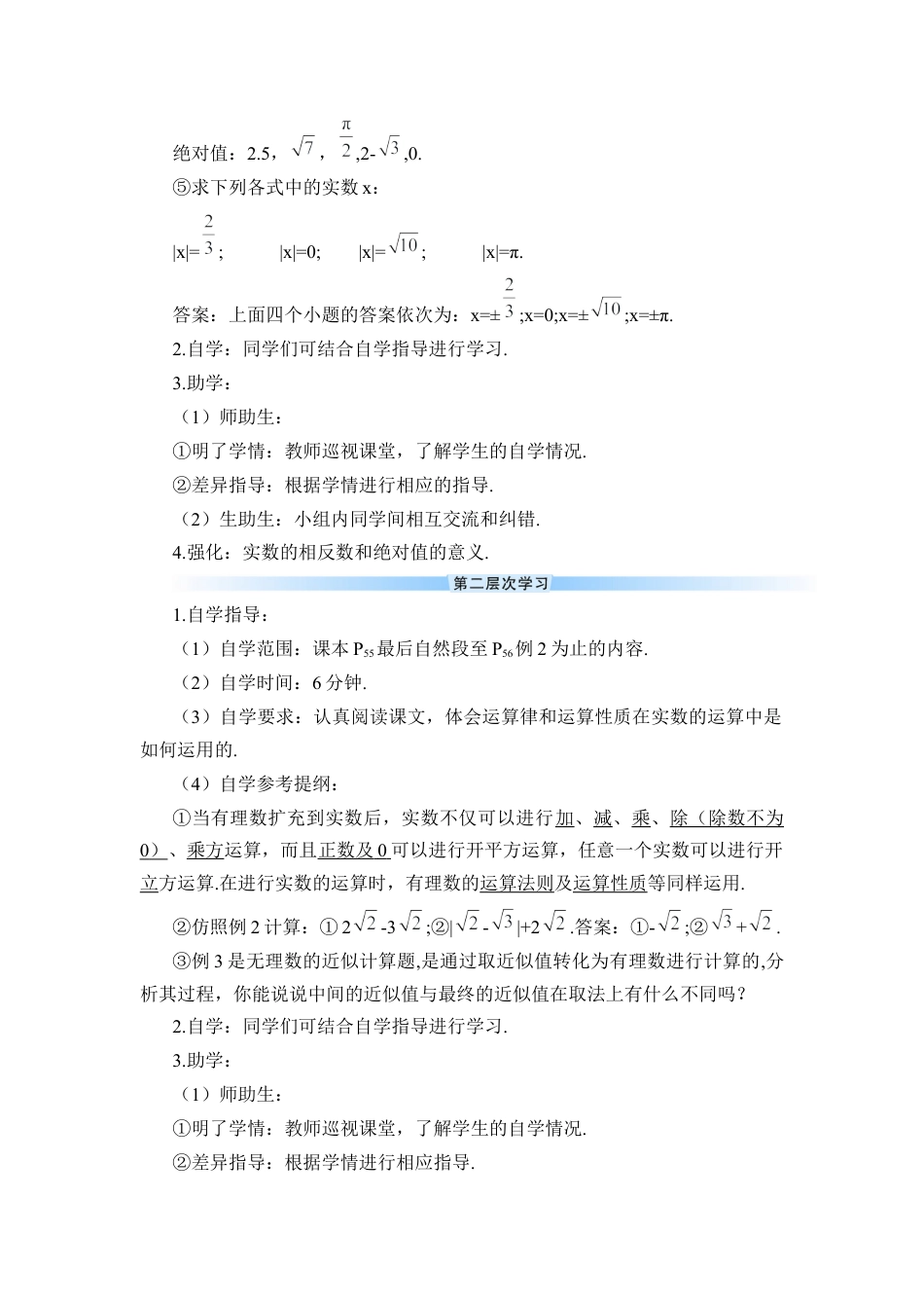 人教版七年级下册-第2课时 实数的运算（导学案）.docx_第2页