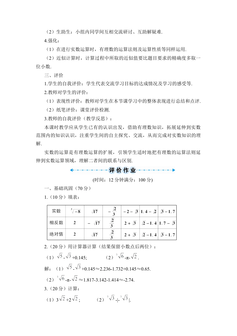 人教版七年级下册-第2课时 实数的运算（导学案）.docx_第3页