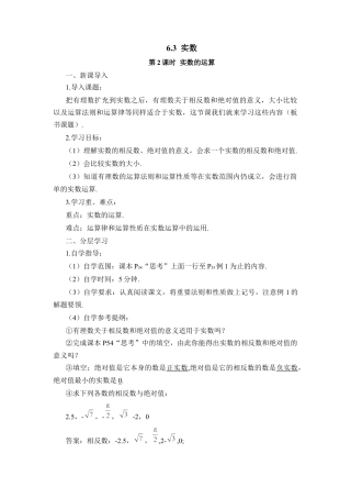 人教版七年级下册-第2课时 实数的运算（导学案）.docx