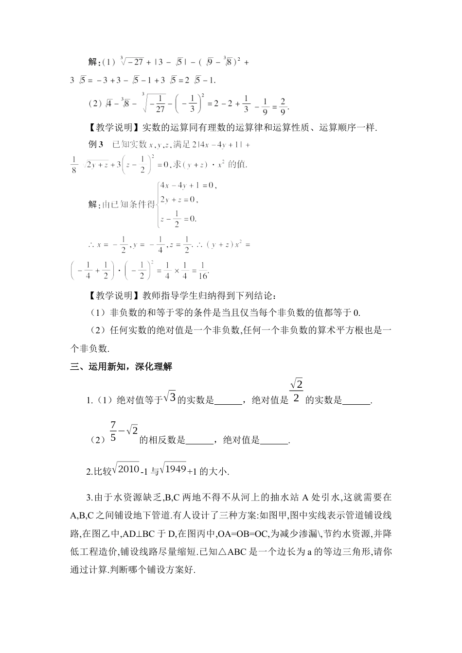 人教版七年级下册-第2课时 实数的运算（教案）.docx_第3页